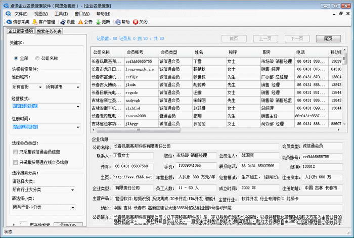 阿里巴巴企业名录搜索软件