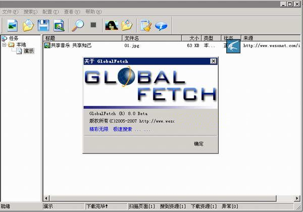 GlobalFetch(图片批量下载工具)