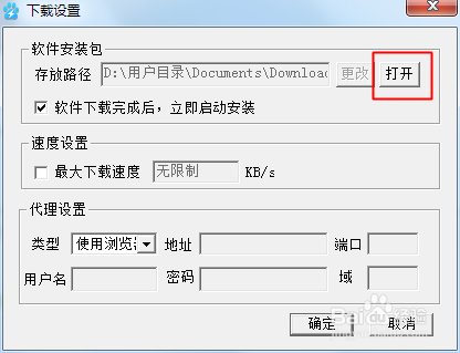 百度极速下载助手