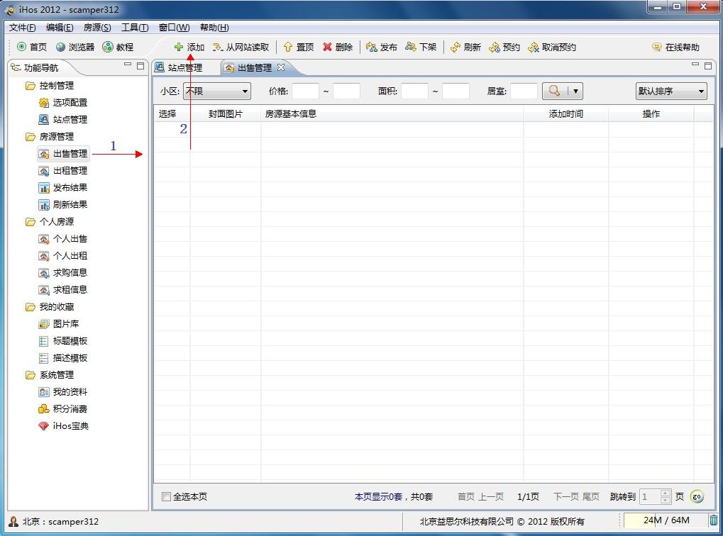 iHos-房产经纪人工作平台