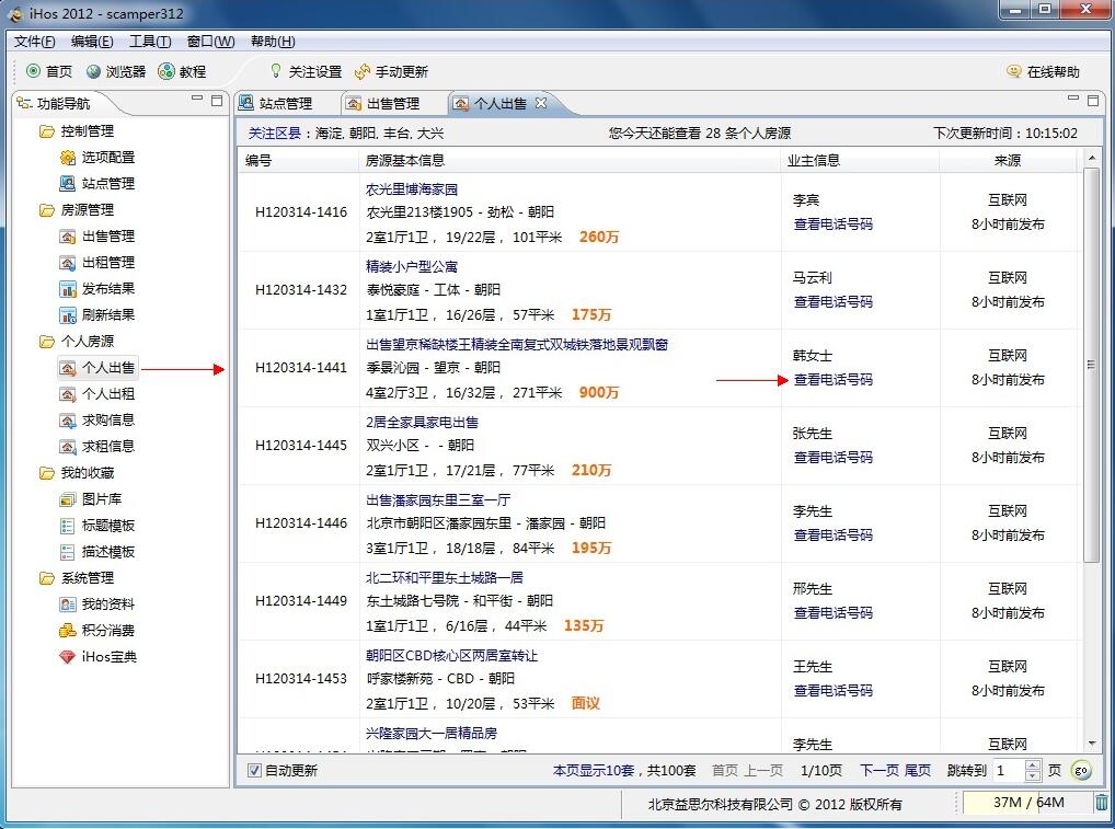 iHos-房产经纪人工作平台