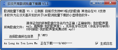 云淡天高歌词批量下载器