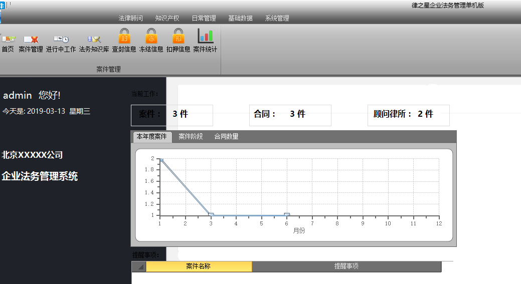 律之星企业法务管理软件