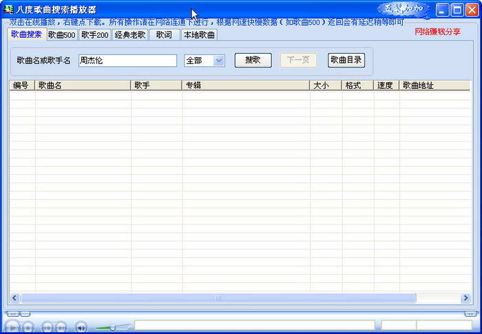 八度歌曲搜索播放器