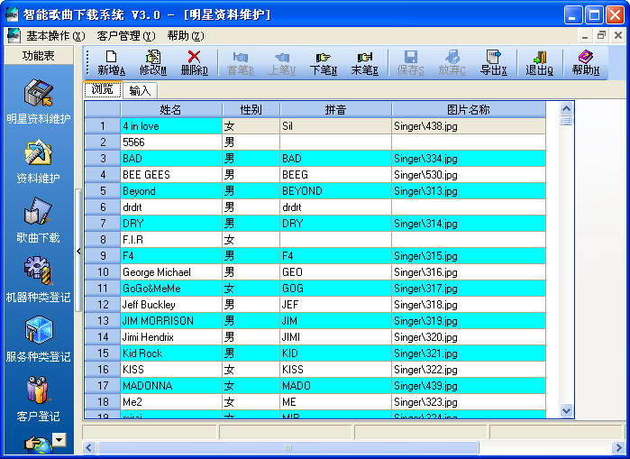 智能歌曲下载系统