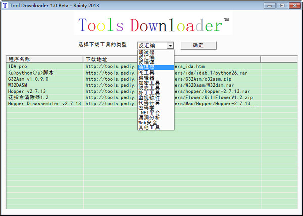 编程工具下载器ToolDownloader