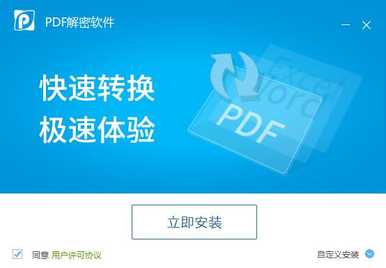 PDF解密软件