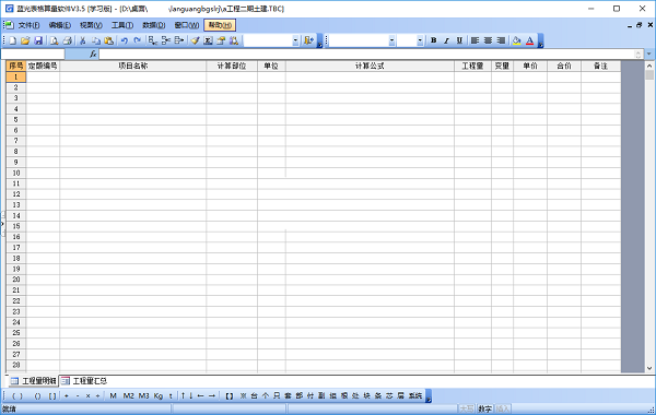 蓝光表格算量软件