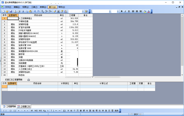 蓝光表格算量软件