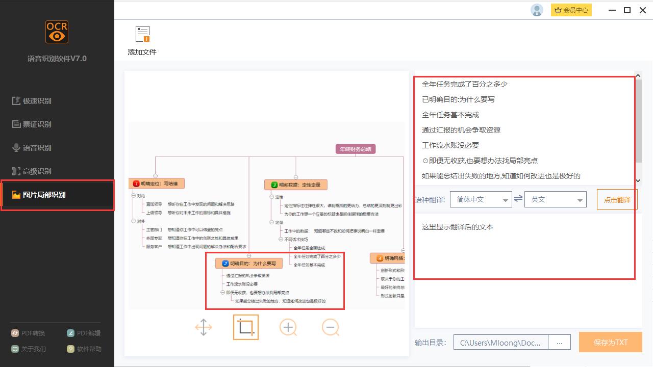 捷速语音识别软件