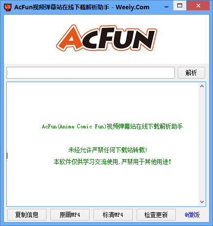 AcFun视频弹幕站在线下载解析助手