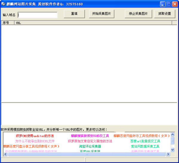 麒麟网站图片采集器