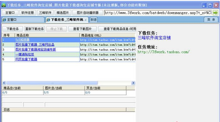 图片批量下载器淘宝店铺专版