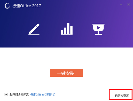 极速Office 2017