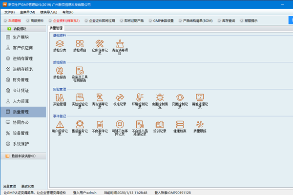 新页生产GMP管理软件