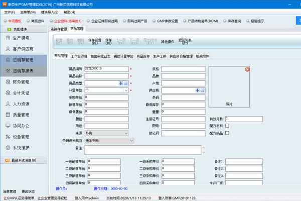 新页生产GMP管理软件