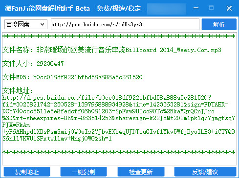 微fan万能网盘解析助手