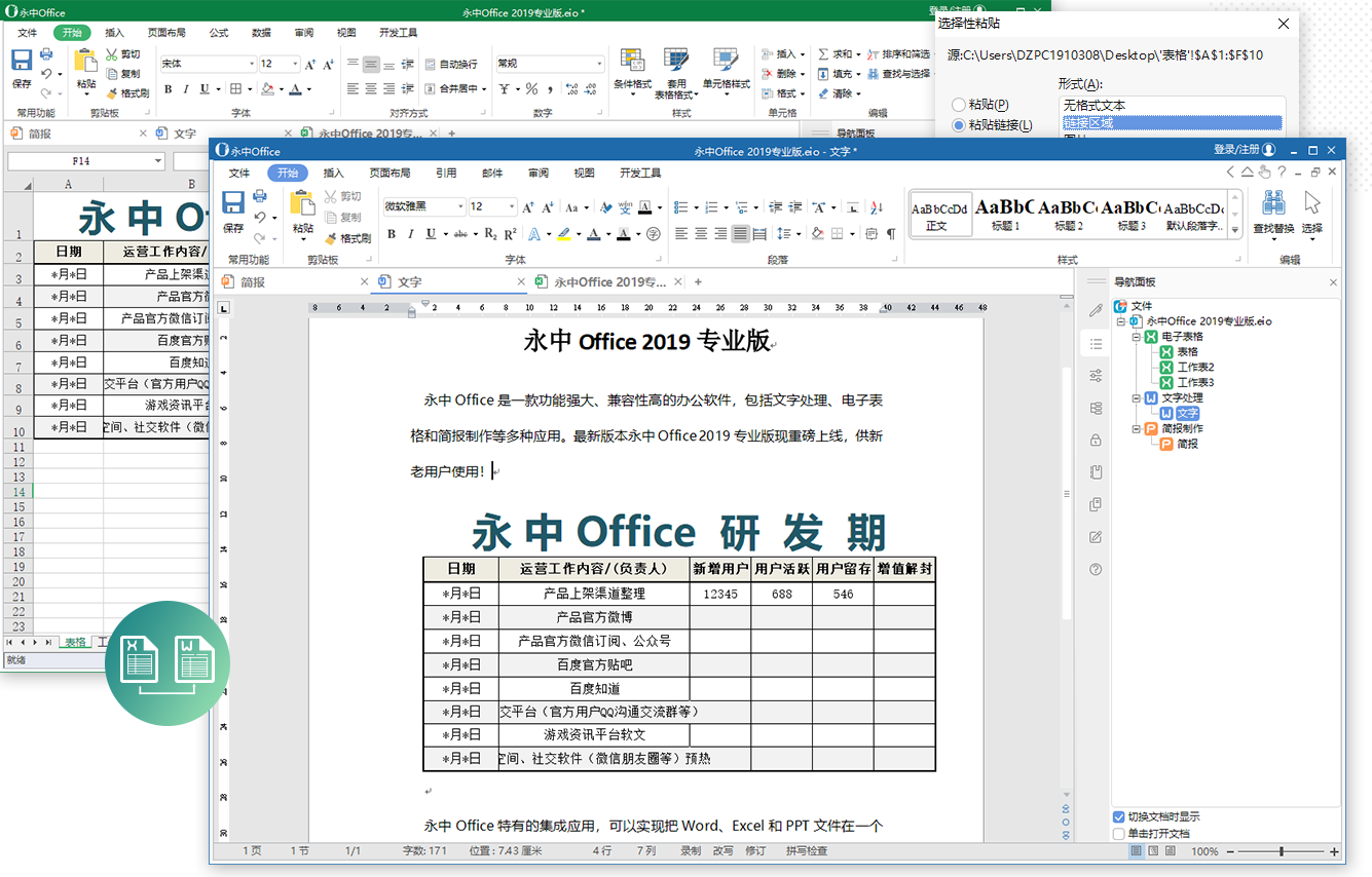 永中office 2019专业版