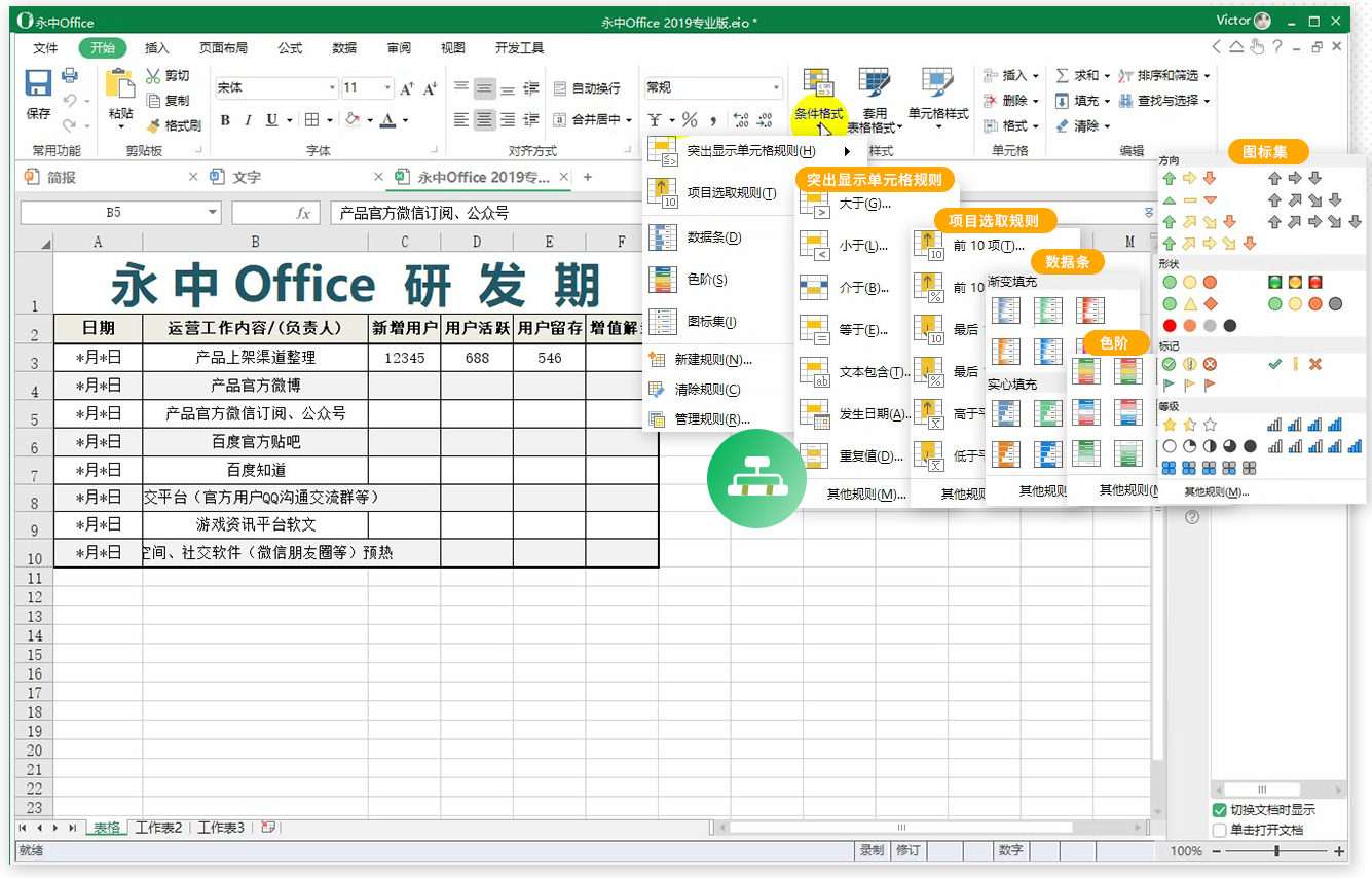 永中office 2019专业版