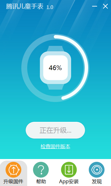 腾讯儿童手表固件升级工具