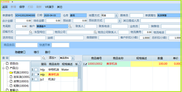 能手汽车用品销售工作系统