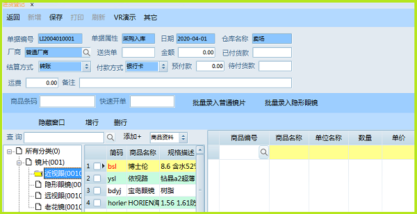 能手眼镜用品销售工作系统