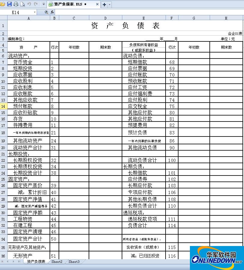 资产负债表表格