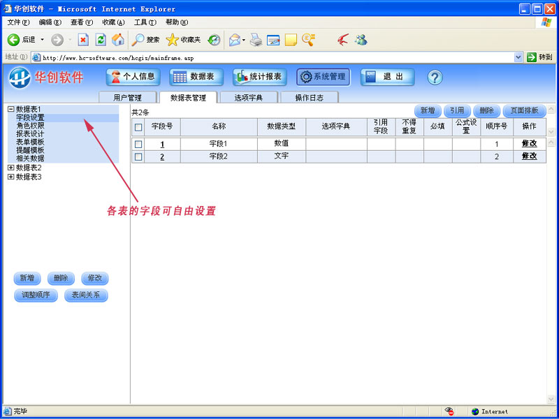 华创网表(网络版Excel)