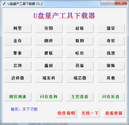 U盘量产工具下载器