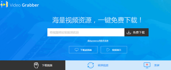Video Grabber 视频下载