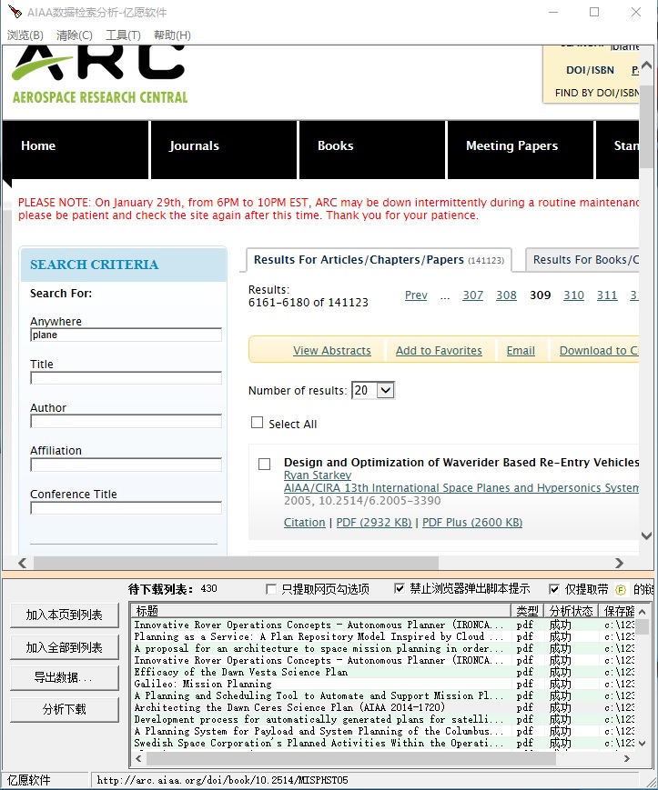 亿愿AIAA航空文献资料下载管理器
