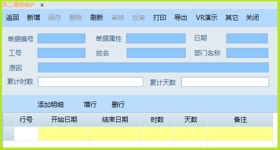 能手人事管理工作系统