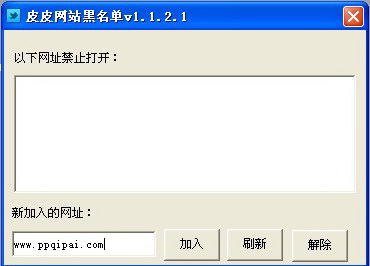 皮皮网站黑名单工具