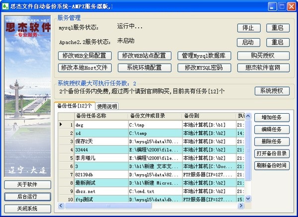 思杰文件自动备份系统