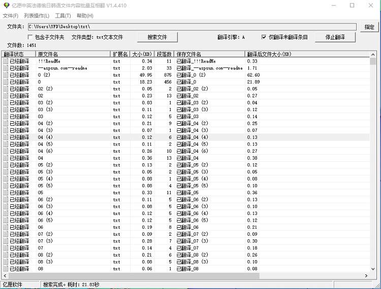 亿愿中英法德俄日韩语文件内容批量互相翻译