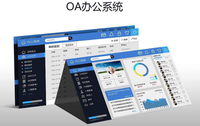 OA办公管理系统