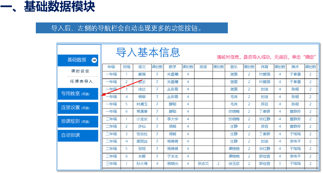 巧手电脑智能排课软件