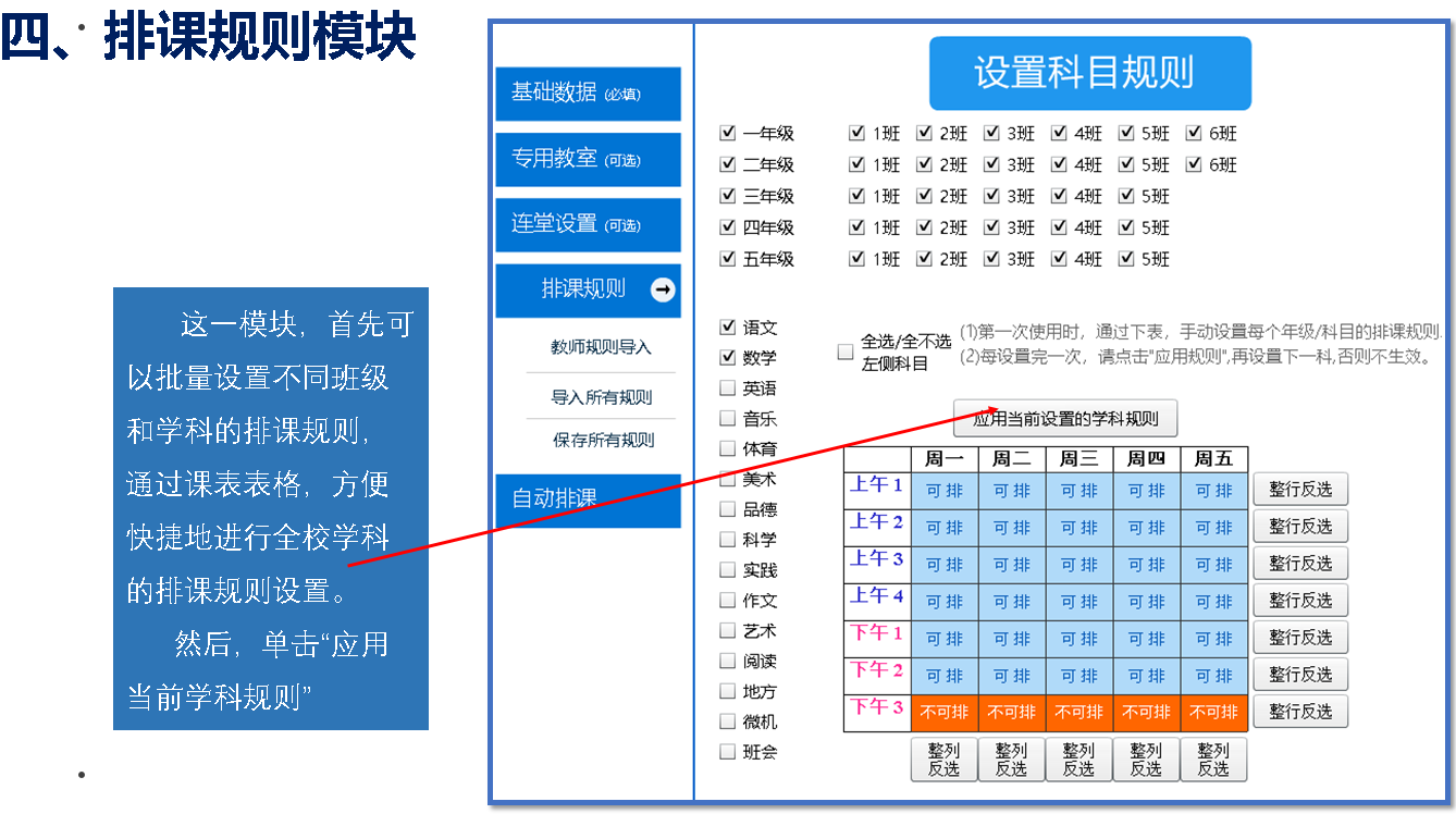 巧手电脑智能排课软件