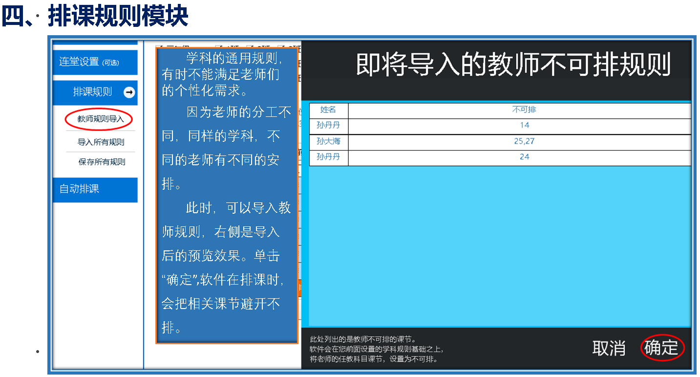 巧手电脑智能排课软件