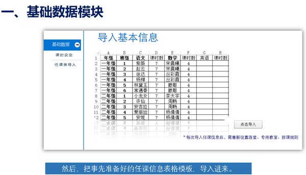 巧手电脑智能排课软件