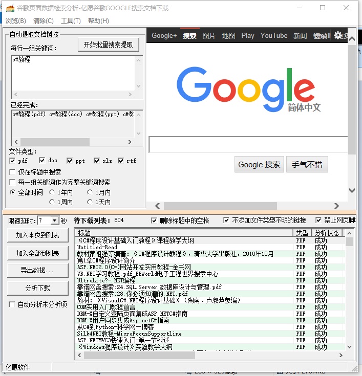 亿愿谷歌GOOGLE搜索文档下载