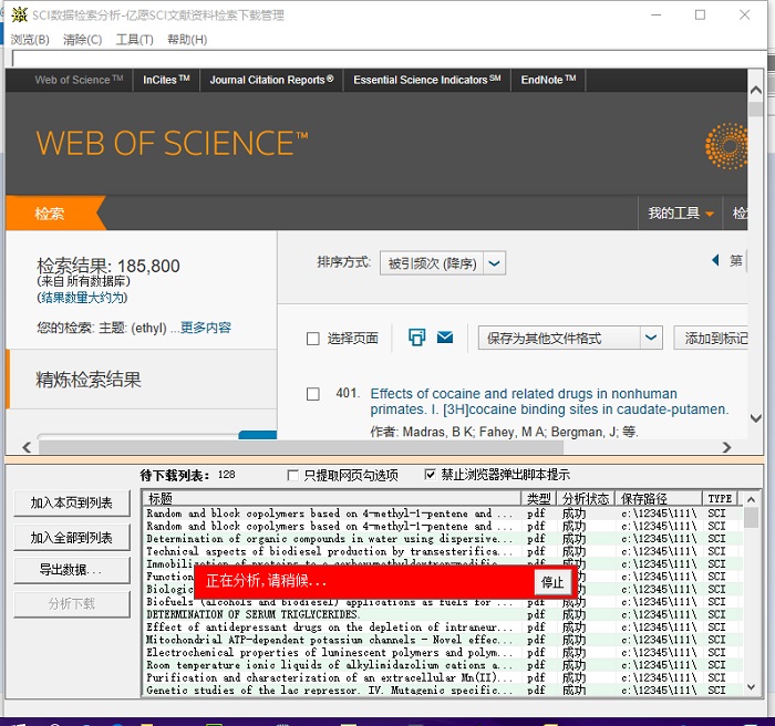 亿愿SCI文献资料检索下载管理