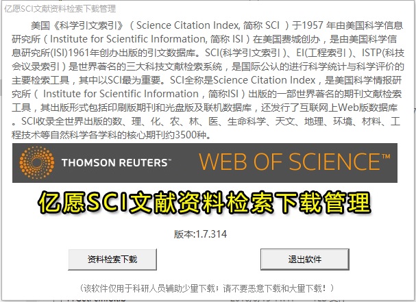 亿愿SCI文献资料检索下载管理