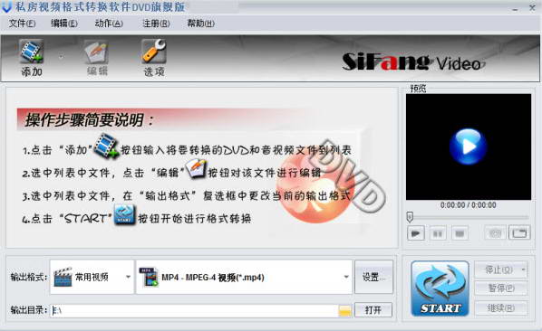 私房DVD视频格式转换软件(旗舰版)