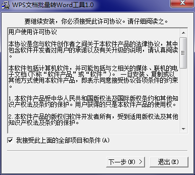 WPS文档批量转Word工具