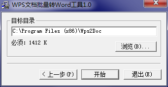 WPS文档批量转Word工具