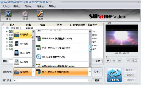 私房DVD视频格式转换软件(旗舰版)