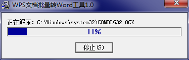 WPS文档批量转Word工具