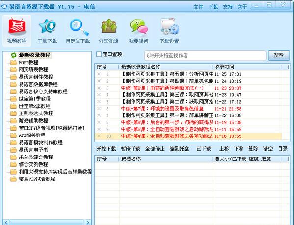 易语言资源下载器