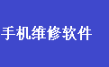 易达手机维修检测单打印软件